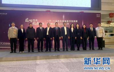 一汽-大众向吉林省图书馆捐赠《至精至善》工匠图书仪式隆重举行