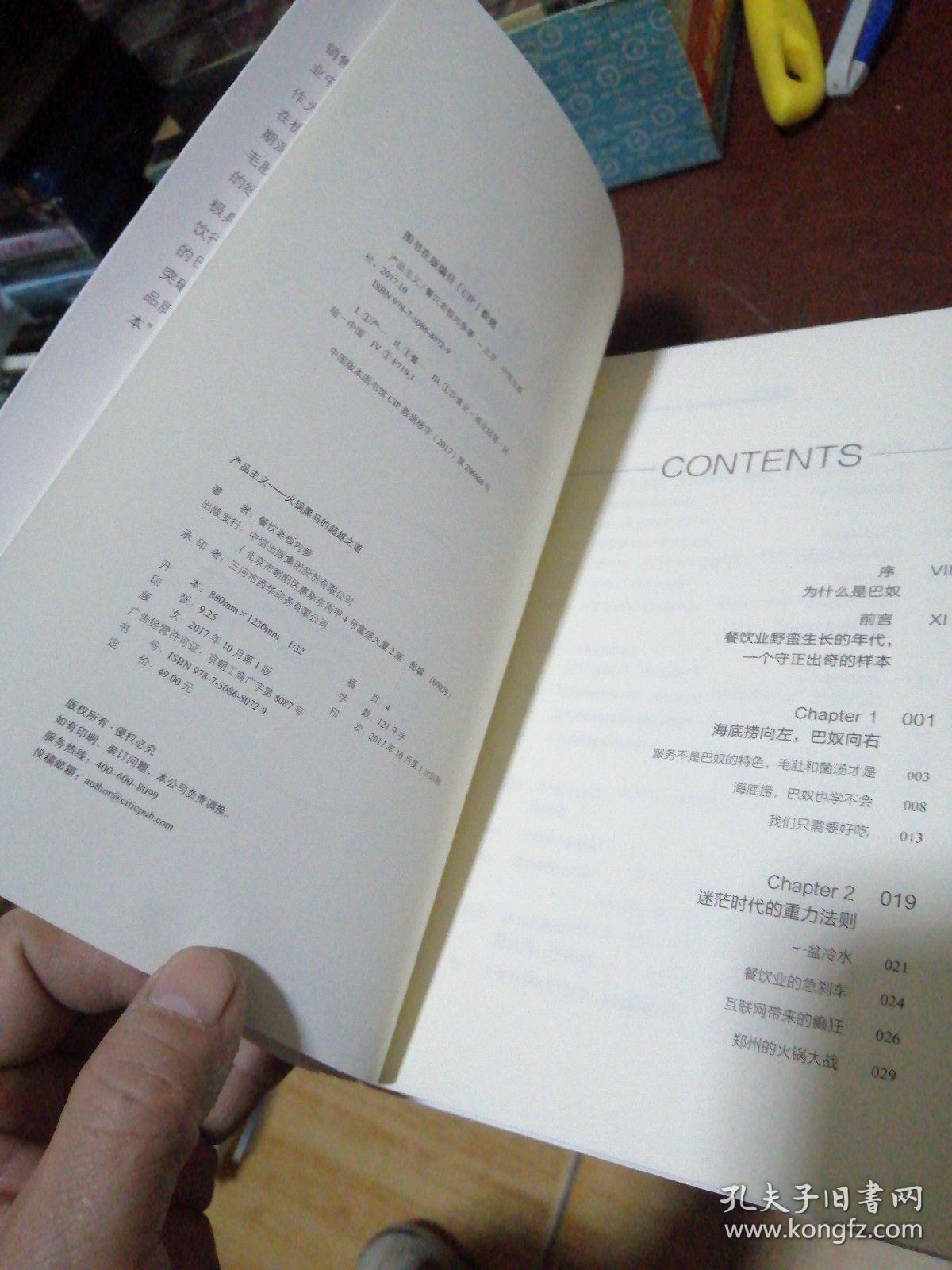 产品主义 出版发行的全新理念